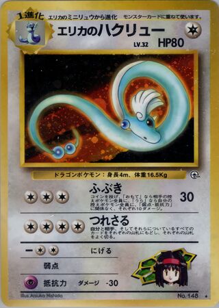 Erika's Dragonair No. 066 - Leaders' Stadium