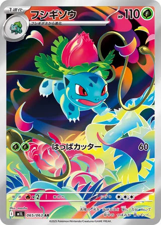 Ivysaur 065/063 - Mega Brave
