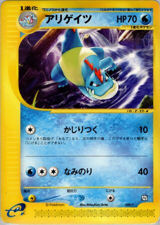 Croconaw - T Promos