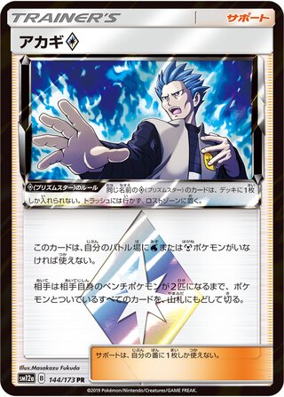 Cyrus Prism Star Tag All Stars 144/173