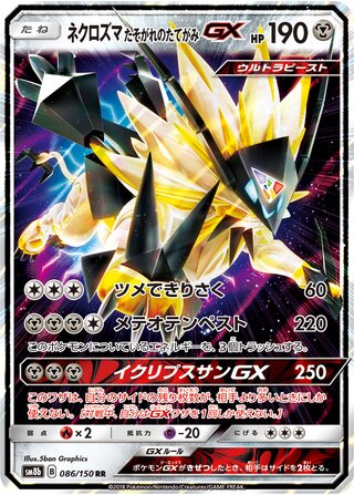 Dusk Mane Necrozma gx gx Ultra Shiny 086/150
