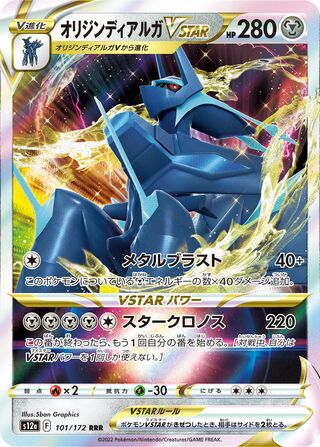 Origin Forme Dialga VSTAR VSTAR Universe 101/172
