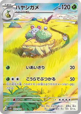Grotle 072/071 - Wild Force