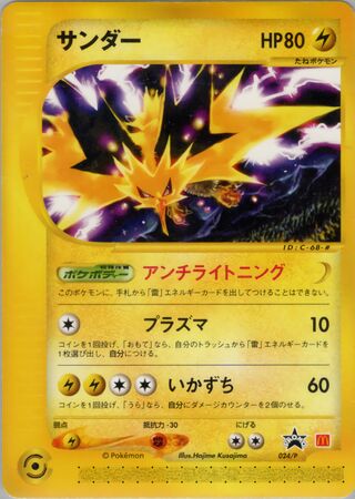 Zapdos - P Promos