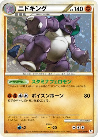 Nidoking 041/080 - Clash at the Summit