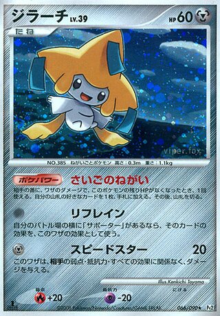 Jirachi 066/090 - Bonds to the End of Time