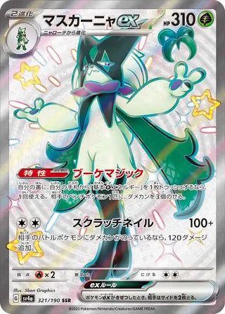 Meowscarada ex Shiny Treasure ex 321/190