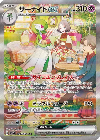Gardevoir ex Scarlet ex 101/078