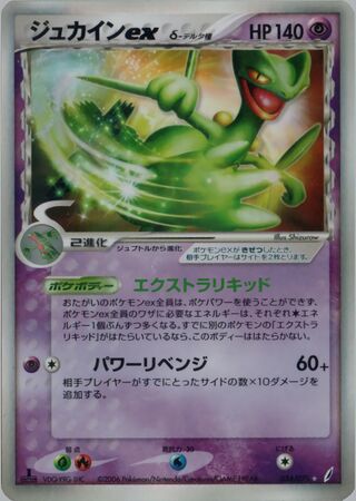 Sceptile ex 034/075 - Miracle Crystal
