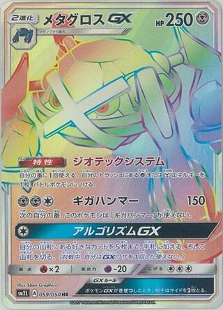 Metagross-GX 059/050 - Alolan Moonlight