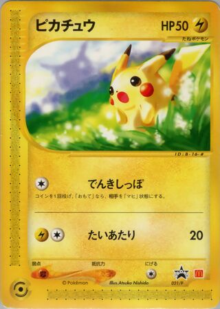 Pikachu - P Promos