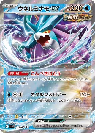 Walking Wake ex Wild Force 024/071