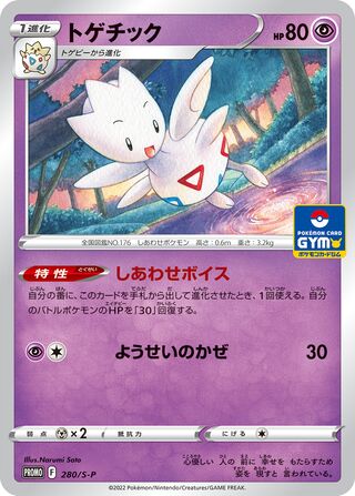 Togetic Sword And Shield Promos 280 S P 280/S-P