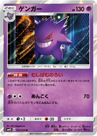 Gengar 022/050 - Awakened Heroes