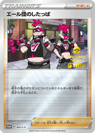 Team Yell Grunt Sword And Shield Promos 085 S P 085/S-P