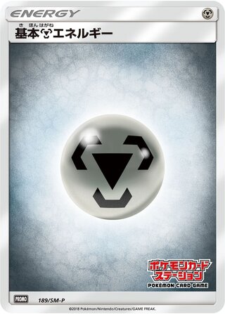 Metal Energy - Sun & Moon Promos