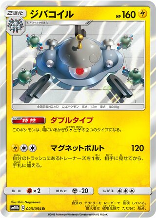 Magnezone 023/054 - Sky Legend