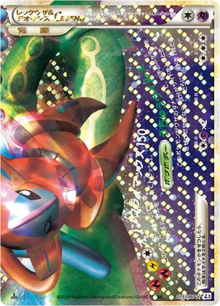 Rayquaza & Deoxys LEGEND 075/080 - Clash at the Summit