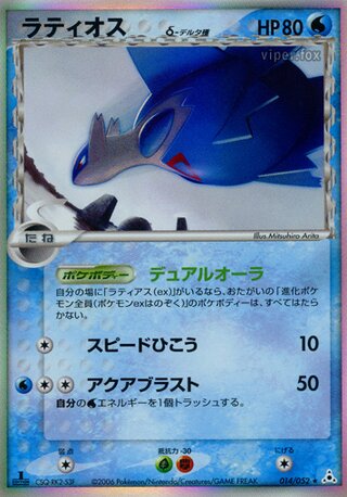 Latios 014/052 - Holon Phantom