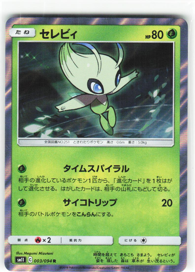 Celebi 003/094 - Miracle Twin