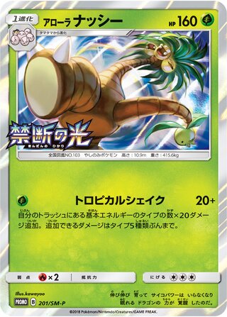 Alolan Exeggutor - Sun & Moon Promos