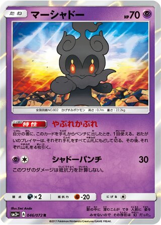 Marshadow 046/072 - Shining Legends