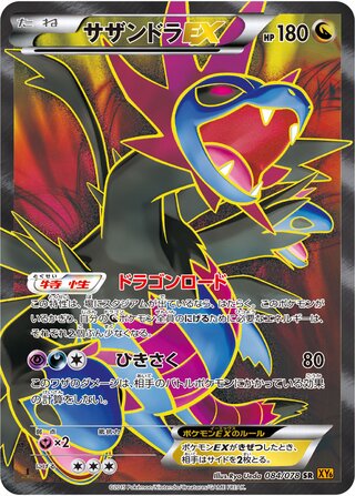 Hydreigon-EX 084/078 - Emerald Break