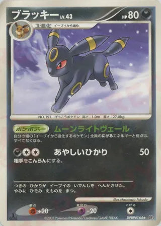 Umbreon No. 116 - Moonlit Pursuit & Dawn Dash