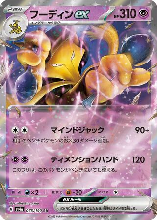 Alakazam ex Shiny Treasure ex 075/190