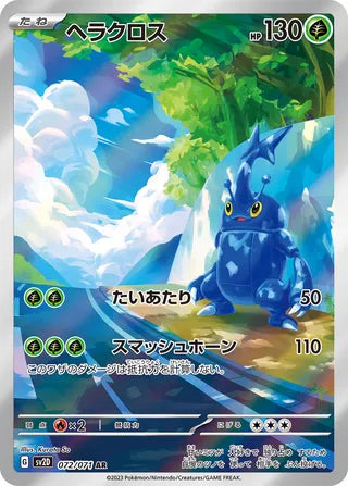 Heracross 072/071 - Clay Burst