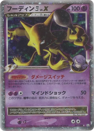 Alakazam E4 LV.X 042/090 - Bonds to the End of Time