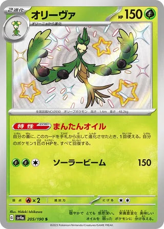 Arboliva Shiny Treasure ex 205/190