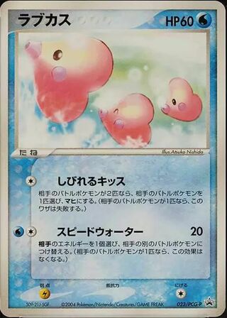 Luvdisc - PCG Promos