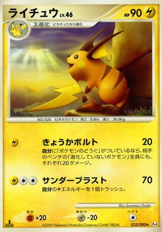 Raichu 032/090 - Advent of Arceus