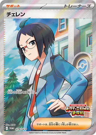 Cheren - Scarlet & Violet Promos