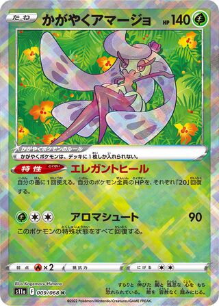 Radiant Tsareena Incandescent Arcana 009/068