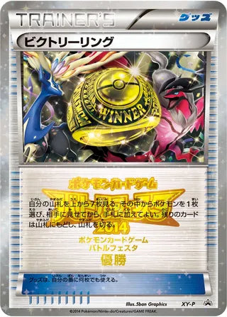 Victory Ring Xy Promos No 346 No. 346