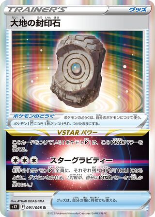 Earthen Seal Stone 091/098 - Paradigm Trigger