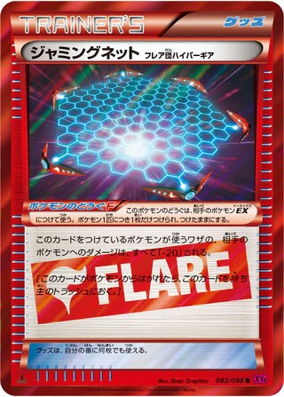 Jamming Net 082/088 - Phantom Gate