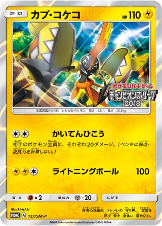 Tapu Koko - Sun & Moon Promos