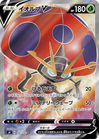Orbeetle V 101/100 - Amazing Volt Tackle