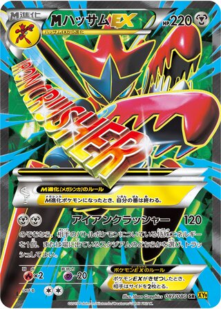 M Scizor-EX 087/080 - Rage of the Broken Heavens