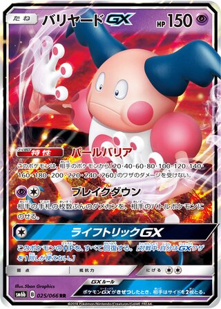 Mr. Mime-GX 025/066 - Champion Road