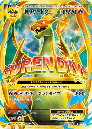 M Charizard ex Expansion Pack 20th Anniversary 091/087