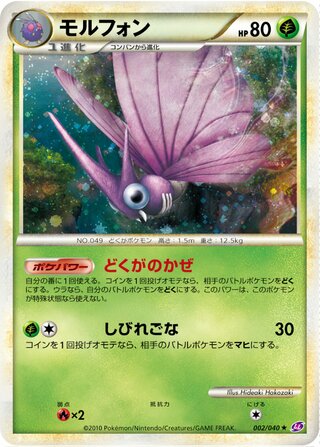 Venomoth 002/040 - Lost Link