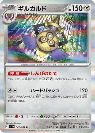 Aegislash 047/062 - Raging Surf
