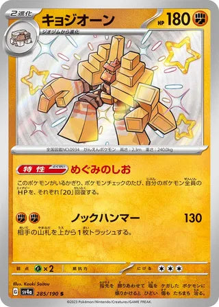 Garganacl Shiny Treasure ex 285/190