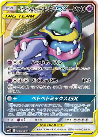 Muk & Alolan Muk-GX 099/095 - Double Blaze