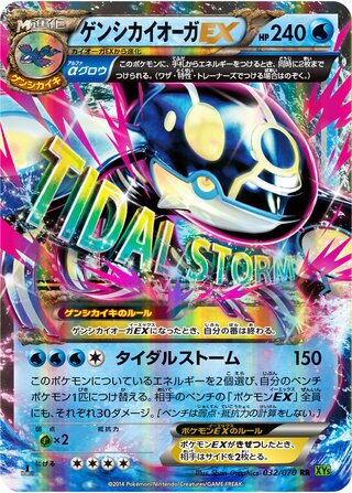 Primal Kyogre ex Tidal Storm 032/070
