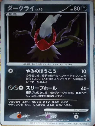 Darkrai No. 254 - Miscellaneous Promos